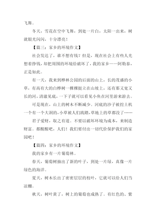家乡的环境作文150字.docx