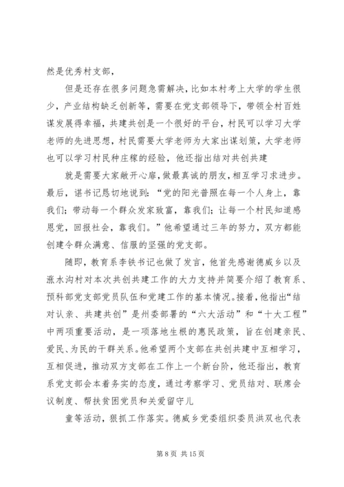 结对认亲活动心得体会 (5).docx