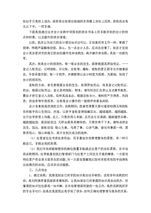 财务科实习报告范文1