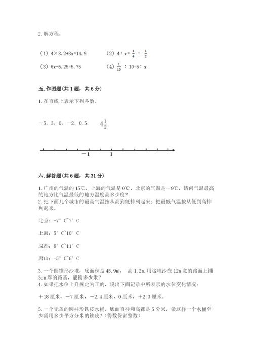 辽阳县六年级下册数学期末测试卷（培优）.docx