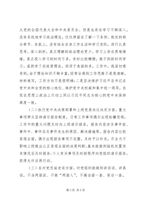 学习十九大报告精神对照检查材料 (2).docx