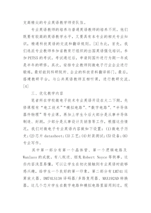浅谈高职微电子专业英语论文.docx