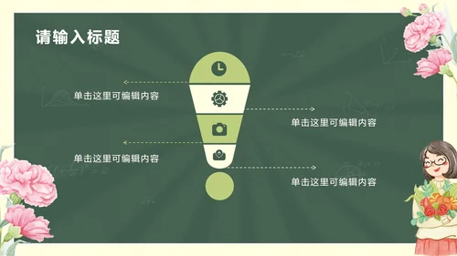 鲜花黑板教师节主题PPT模板