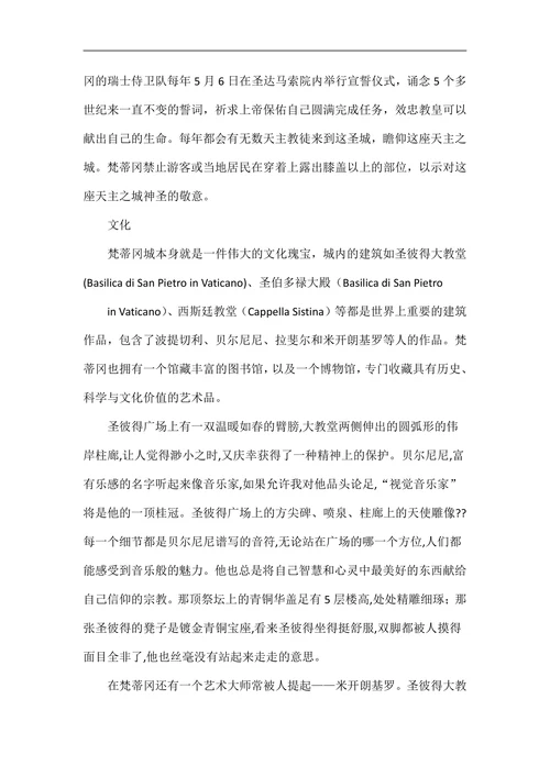 梵蒂冈世界人文地理概述