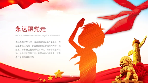 红领巾少先队童心向党党史学习教育PPT模板