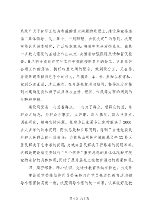 建设局党委创红旗单位先进事迹_1.docx