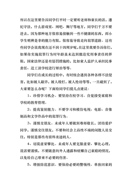 小学生法制演讲稿7篇.docx