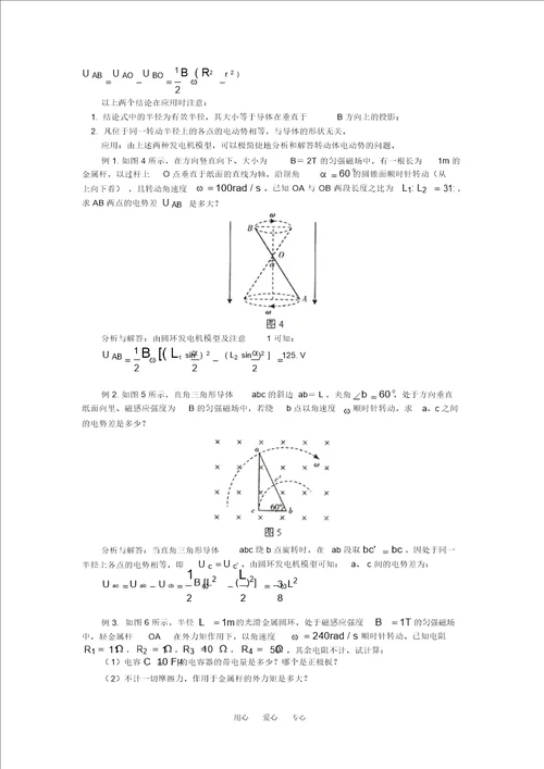 高中物理巧用结论求转动体的电动势学法指导