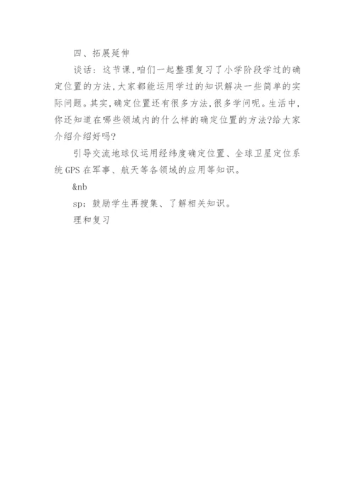 图形与位置教学设计.docx