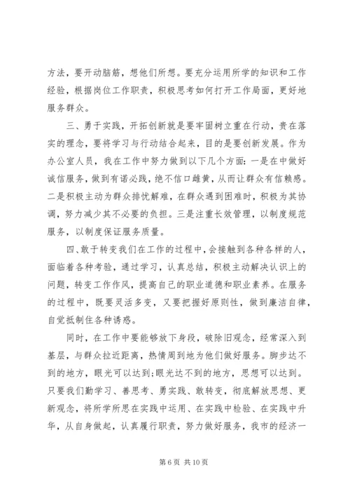 解放思想个人心得3篇.docx