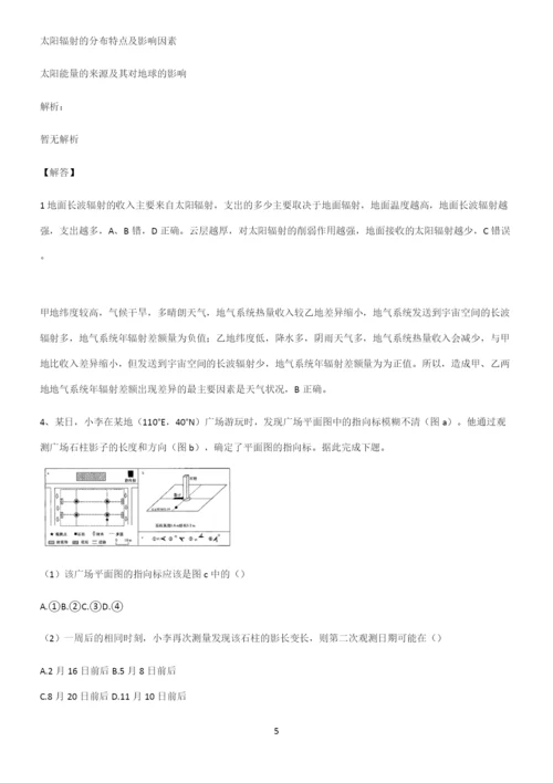 人教版全国通用高中地理宇宙中的地球知识汇总笔记.docx