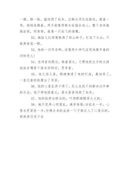 关于神态描写句子,描写神态描写句子.docx