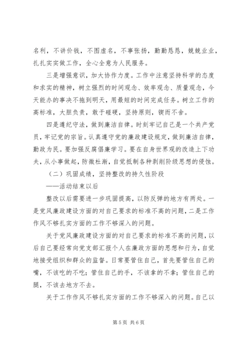 作风整顿整改措施6.docx