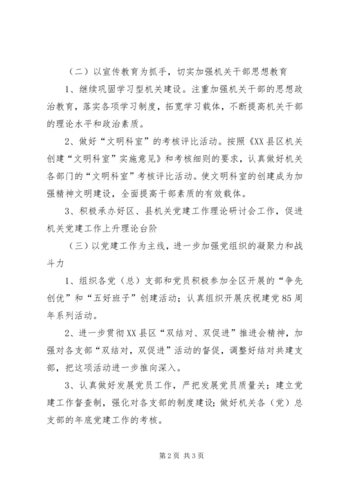 年机关工委工作计划 (5).docx