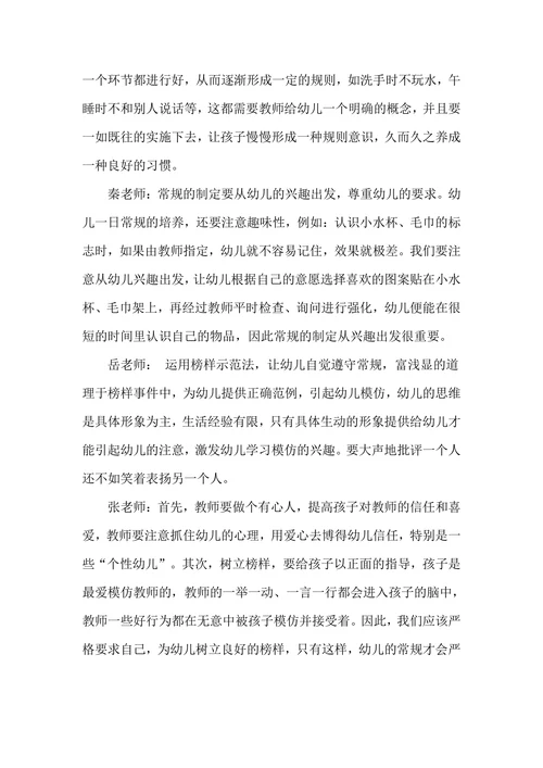 幼儿园教研活动记录