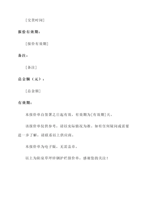 阳泉草坪锌钢护栏报价单