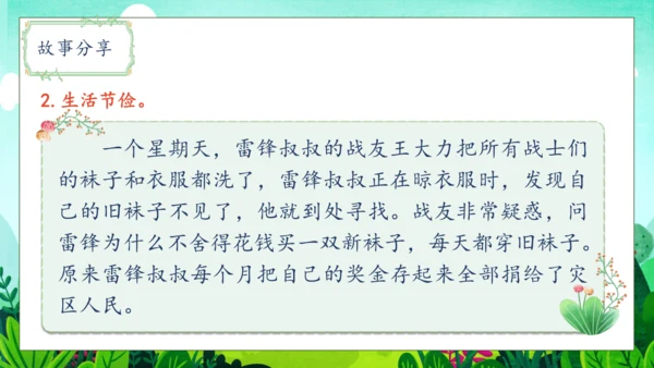 【核心素养】部编版语文二年级下册-5. 雷锋叔叔，你在哪里 第1课时（课件）
