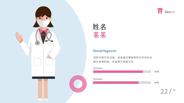 牙齿健康牙科牙医口腔护理医疗PPT模板