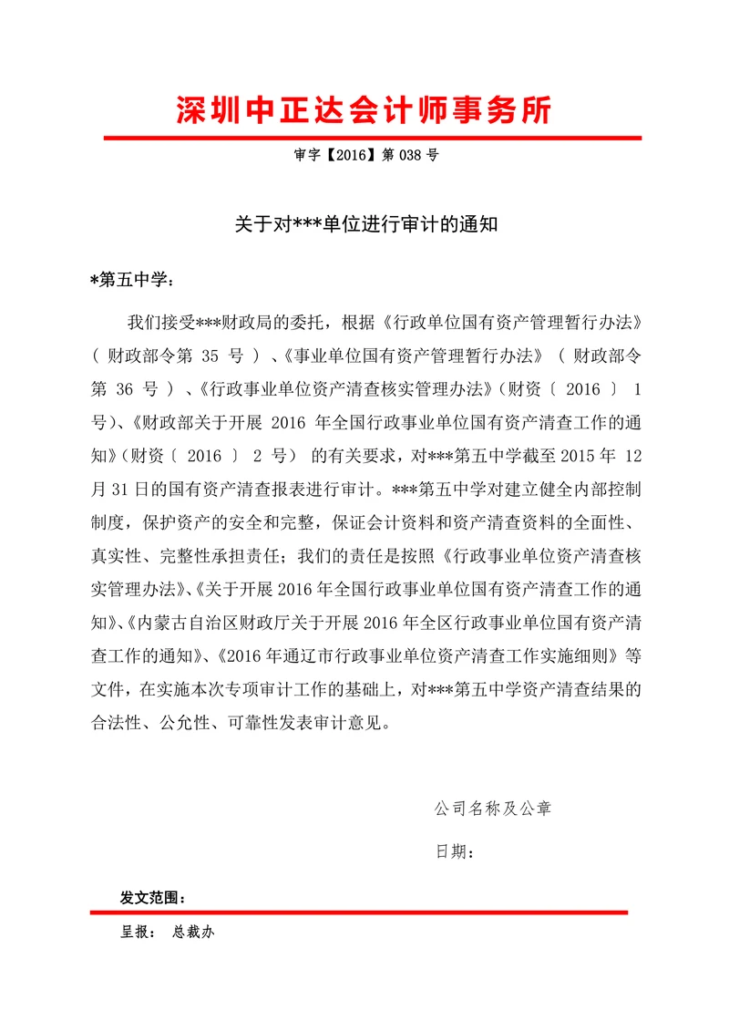 集团公司通知通告红头文件格式模板