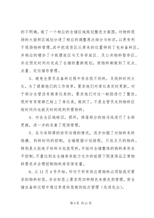 仓储工作总结例文.docx