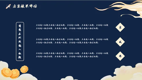 国湖来袭嫦娥奔月中秋节通用PPT模板