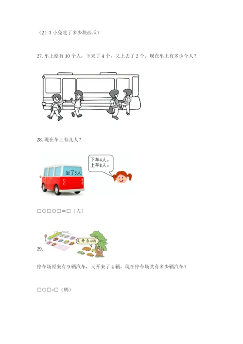 小学一年级数学应用题大全（夺冠系列）.docx