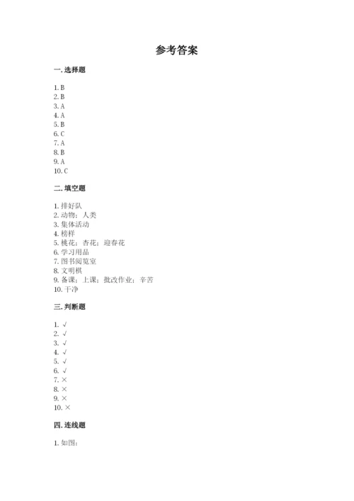部编版二年级上册道德与法治期末测试卷加下载答案.docx