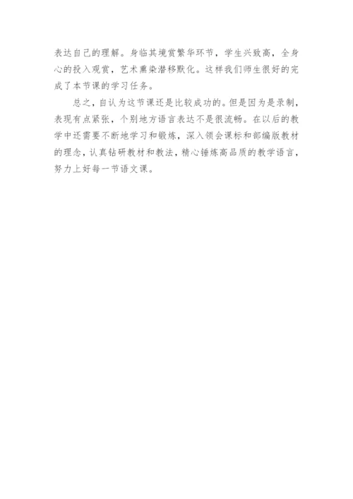 梦回繁华教学反思.docx