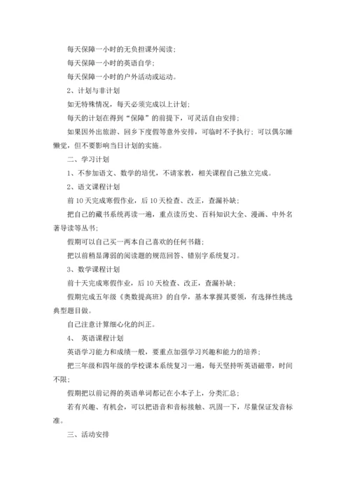 有关小学生学习计划3篇.docx