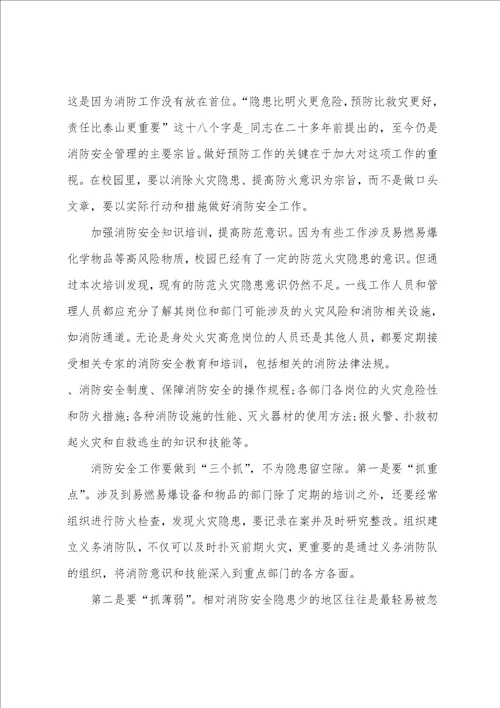 小学生寒假河北校园消防安全公开课小学生有感20222023