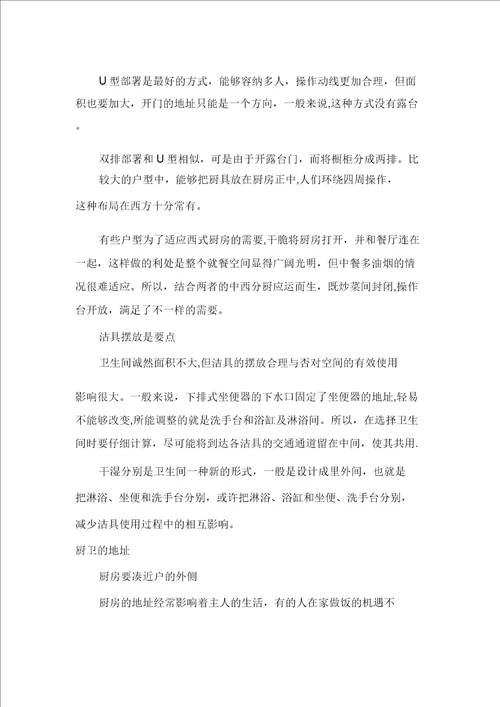 房产销售户型说辞介绍