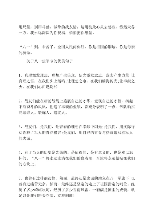 度米文库汇编之2017八一建军节是几月几日建军节的来历及祝福语