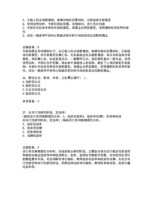 华中师范大学21秋《公共关系学》复习考核试题库答案参考套卷39