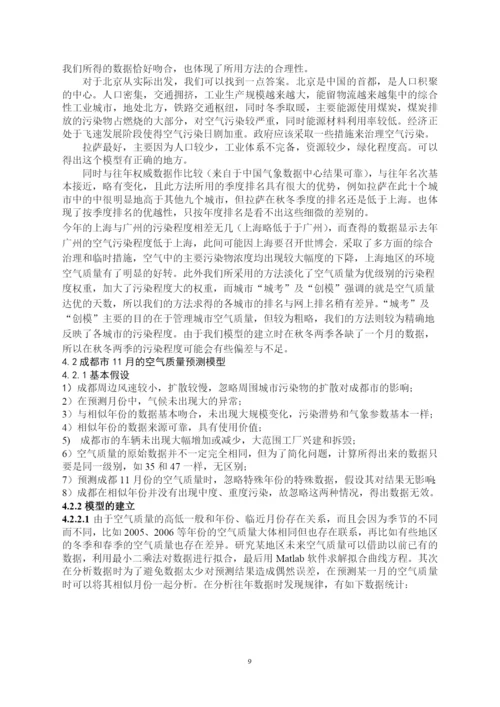 数学建模论文-城市空气质量评估及预测.docx