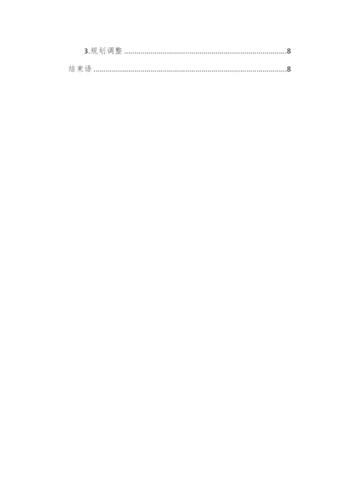 12页3400字国际经济与贸易专业职业生涯规划.docx