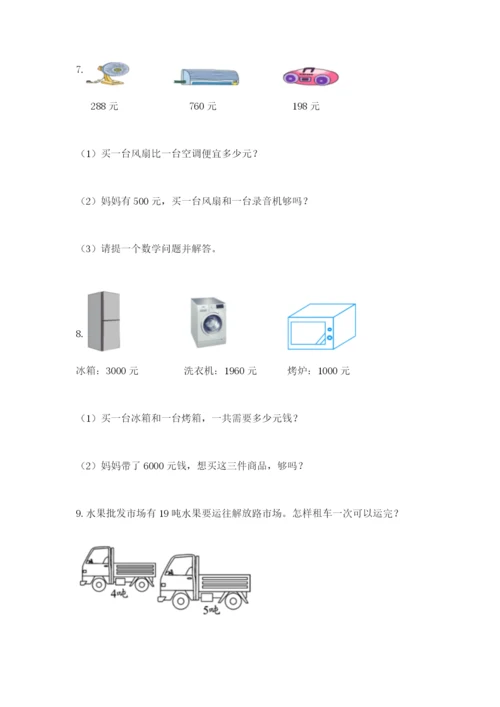 小学三年级数学应用题大全含答案（预热题）.docx