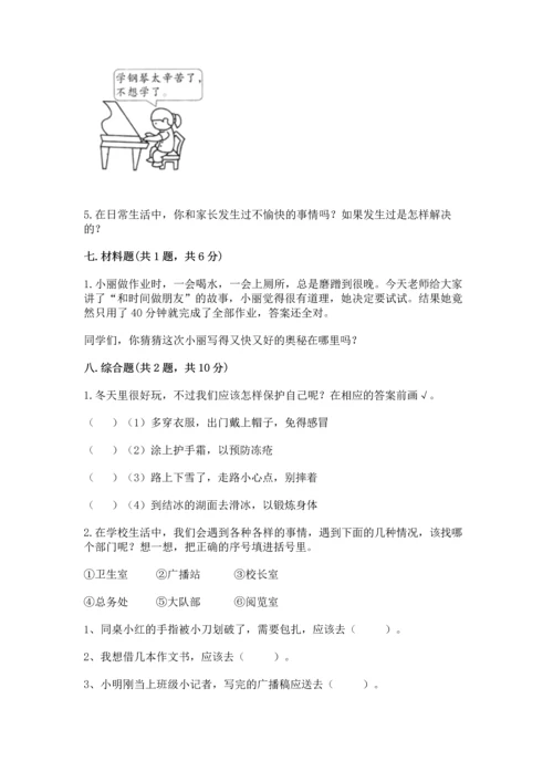 部编版三年级上册道德与法治期末测试卷（能力提升）.docx