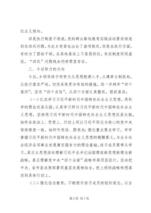 乡镇领导班子民主生活会对照检查材料.docx