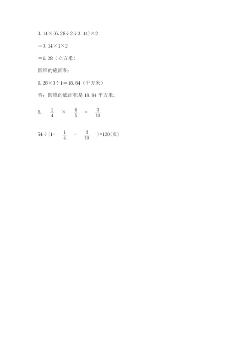 实用小学数学青岛版六年级下册期末测试卷附参考答案（考试直接用）.docx