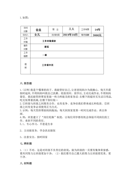 部编版小学四年级上册道德与法治期中测试卷及答案（精选题）.docx