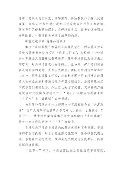 推普助力乡村振兴活动总结.docx