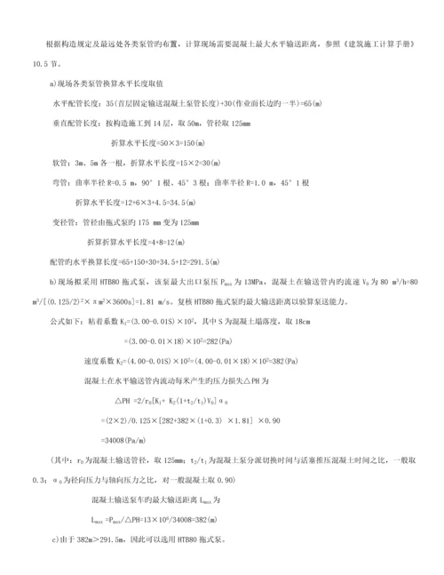 主体结构综合施工专题方案.docx