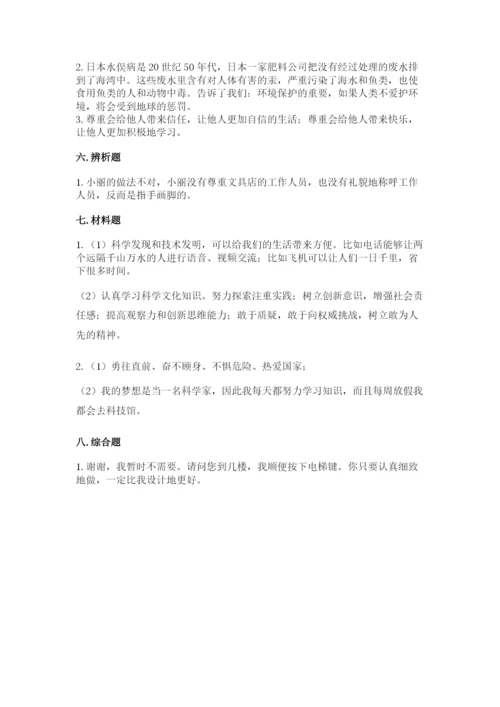 最新部编版六年级下册道德与法治期末测试卷含答案（综合卷）.docx
