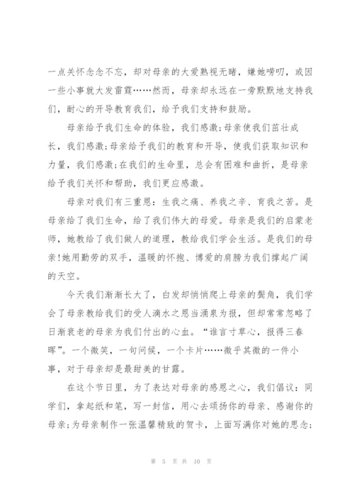 新教师妇女节主题演讲稿5篇.docx