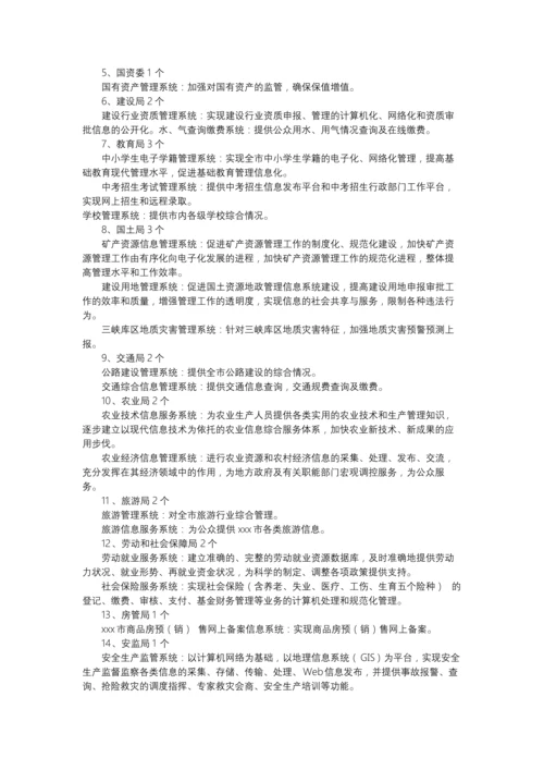 智慧政务大数据整体技术解决方案.docx