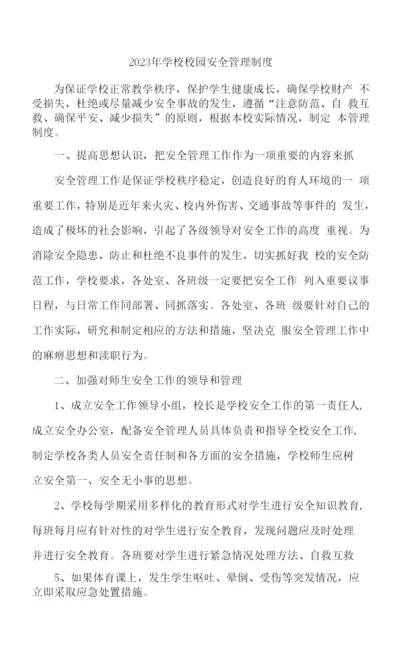 实验小学2023年小学安全管理制度-汇编汇编4份.docx