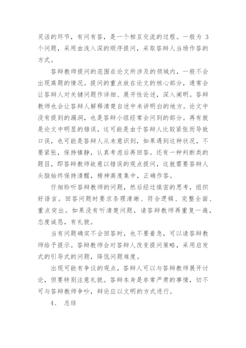 法学论文开题答辩问题和回答.docx