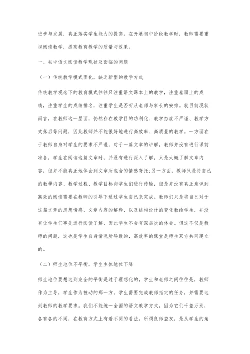 初中语文阅读教学的有效性策略探析.docx