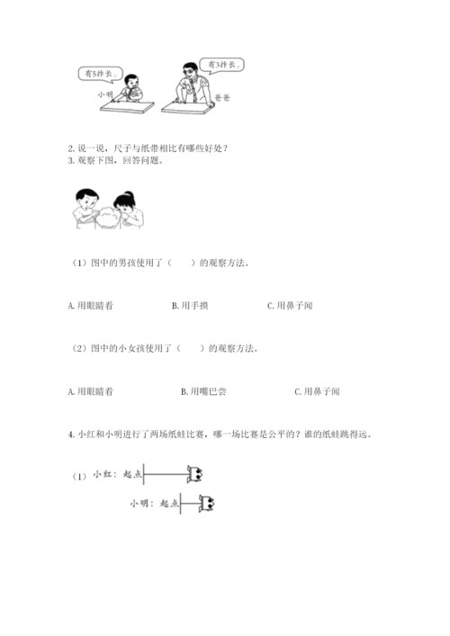 教科版一年级上册科学期末测试卷精品【巩固】.docx