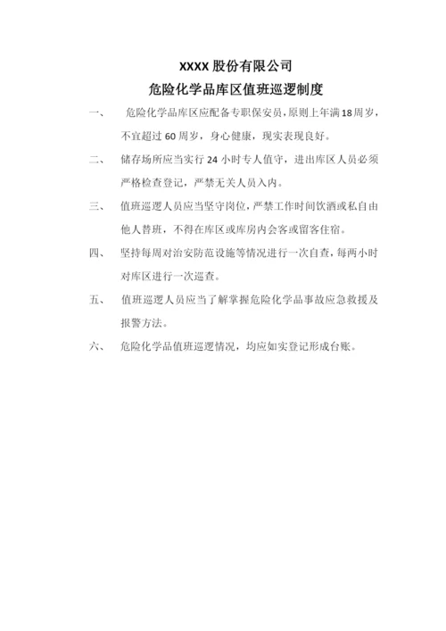 危险化学品-五双-管理制度.docx